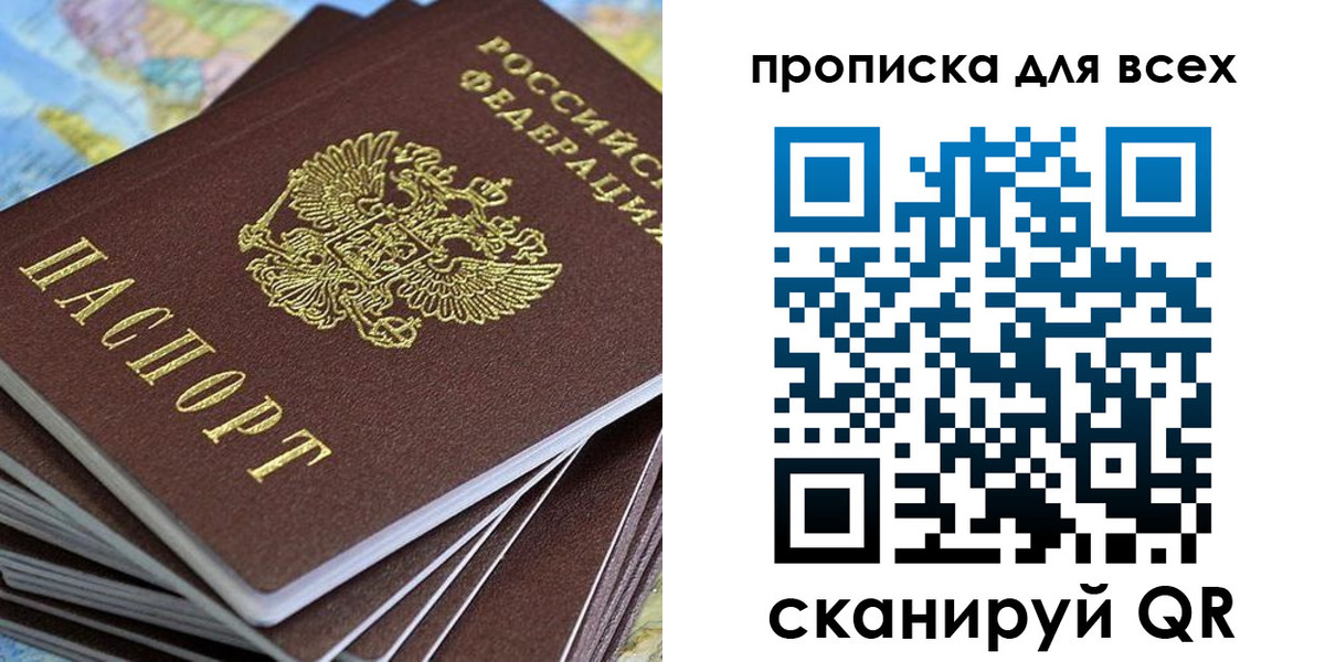 прописка законно в Сыктывкаре