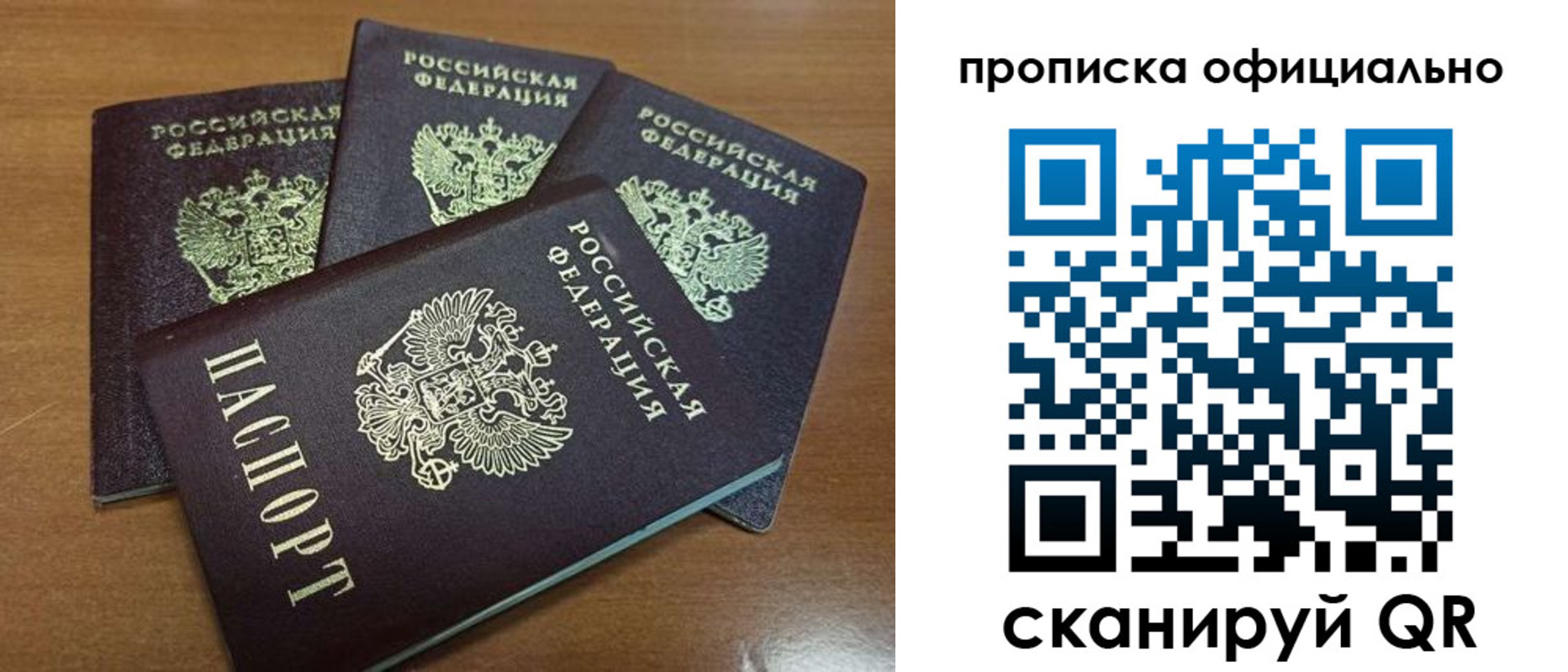 прописка в Сыктывкаре